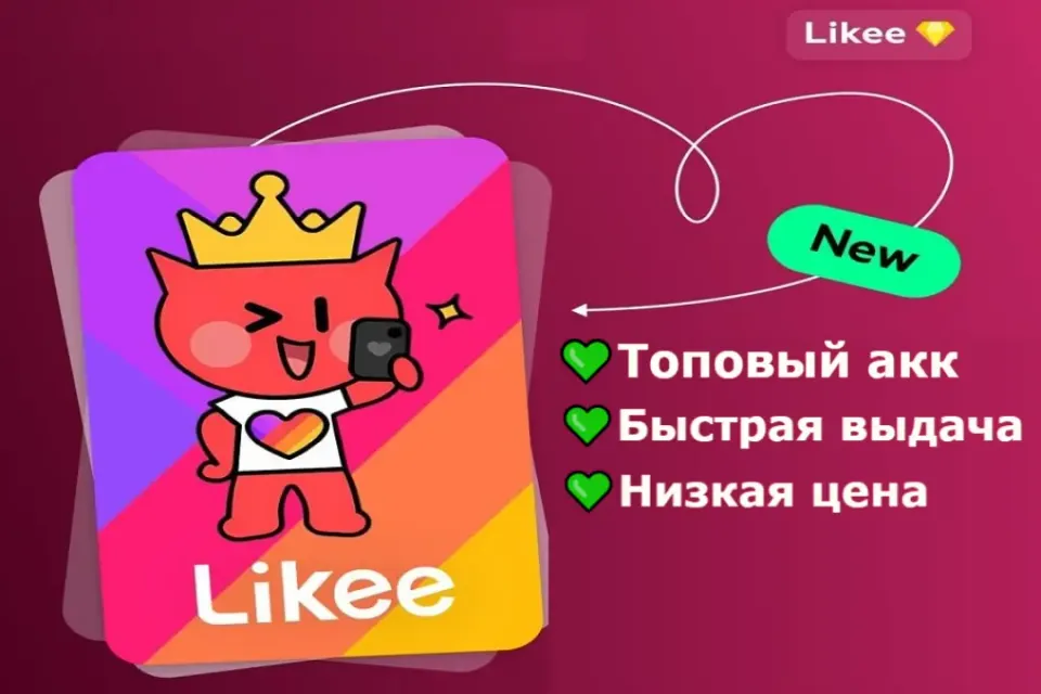 Likee аккаунт 🔥3200 подписчиков🔥Актив ТОП🔥