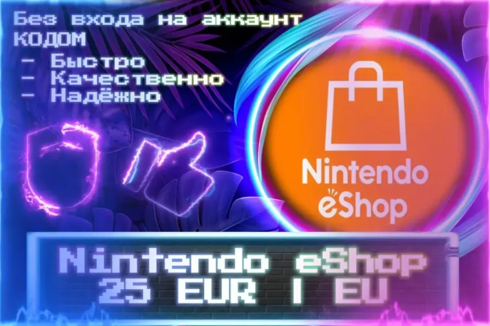🔮 25 EUR  | EU 🔮 Без входа на аккаунт 🔮 КОД 🔮 ЛУЧШИЕ ПРЕДЛОЖЕНИЯ 🔮