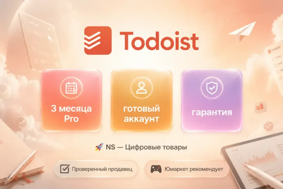 🔰 Todoist Pro — [3 месяца готовый аккаунт] 🔰