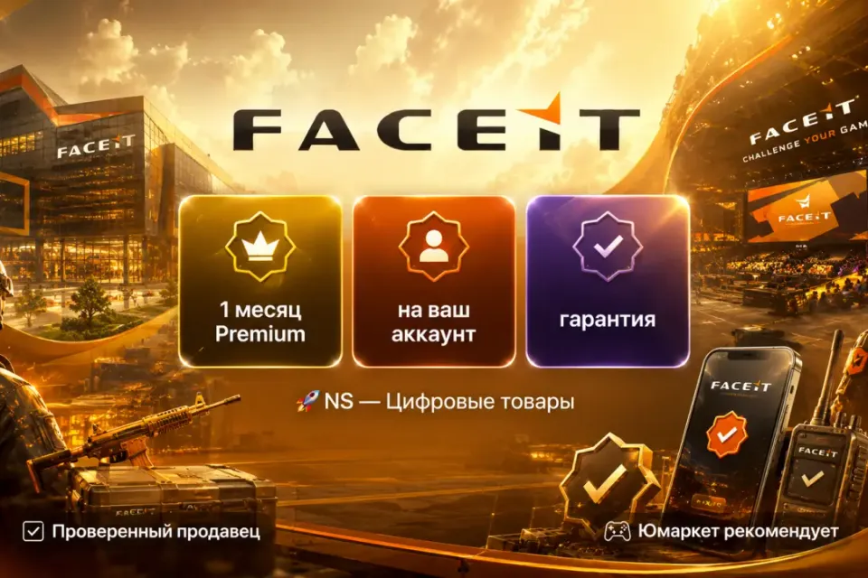 🔰 Faceit Premium — [1 месяц на Ваш аккаунт] 🔰