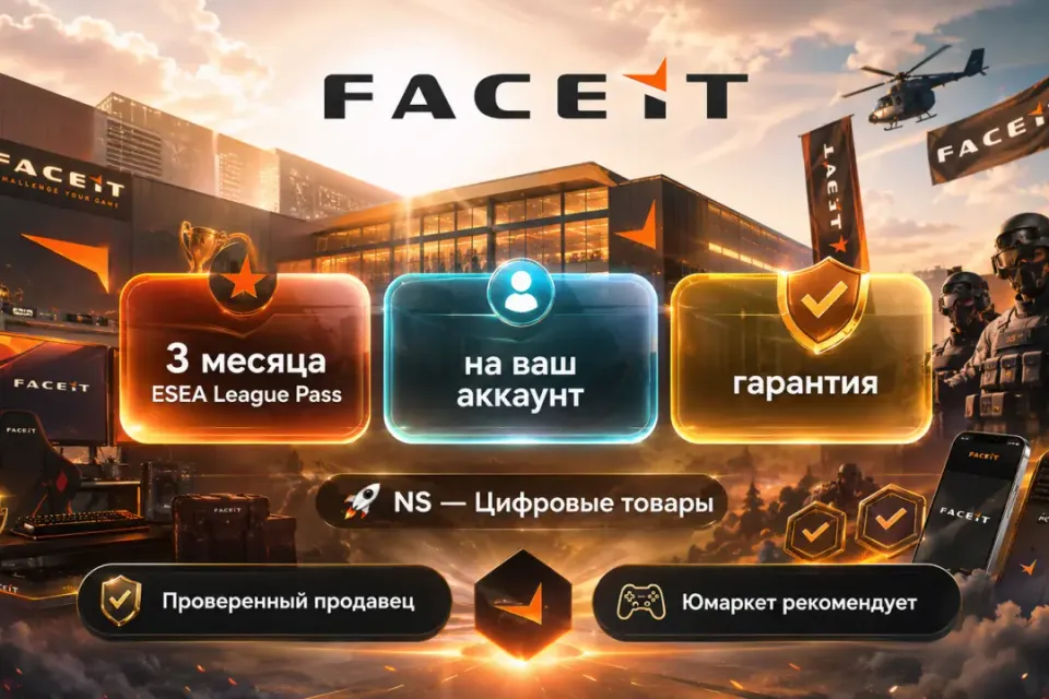 🔰 Faceit Esea League Pass — [3 месяца на Ваш аккаунт] 🔰