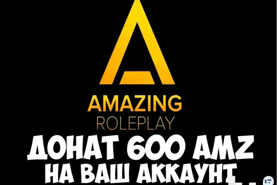 ⭐600AMZ НА ВАШ АККАУНТ | ЛЮБОЙ СЕРВЕР | AMAZING RP⭐