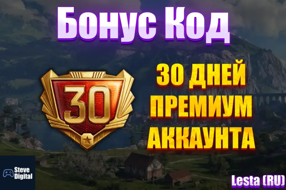 🌀 30 Дней Премиум Аккаунта🍀 🎁 БОНУС-КОД ✔️Без передачи аккаунта✔️