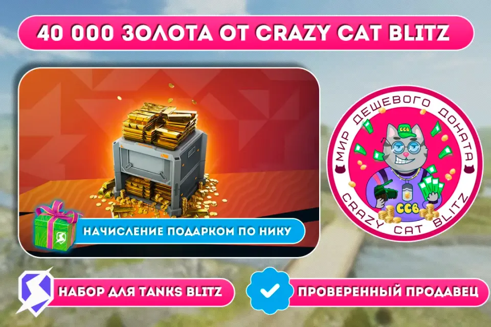 🔥АКЦИЯ!🔥🟢40 000 ЗОЛОТА ПО САМОЙ ВЫГОДНОЙ ЦЕНЕ!🟢☝🏻ТОЛЬКО RU СЕРВЕР (СНГ) LESTA☝🏻