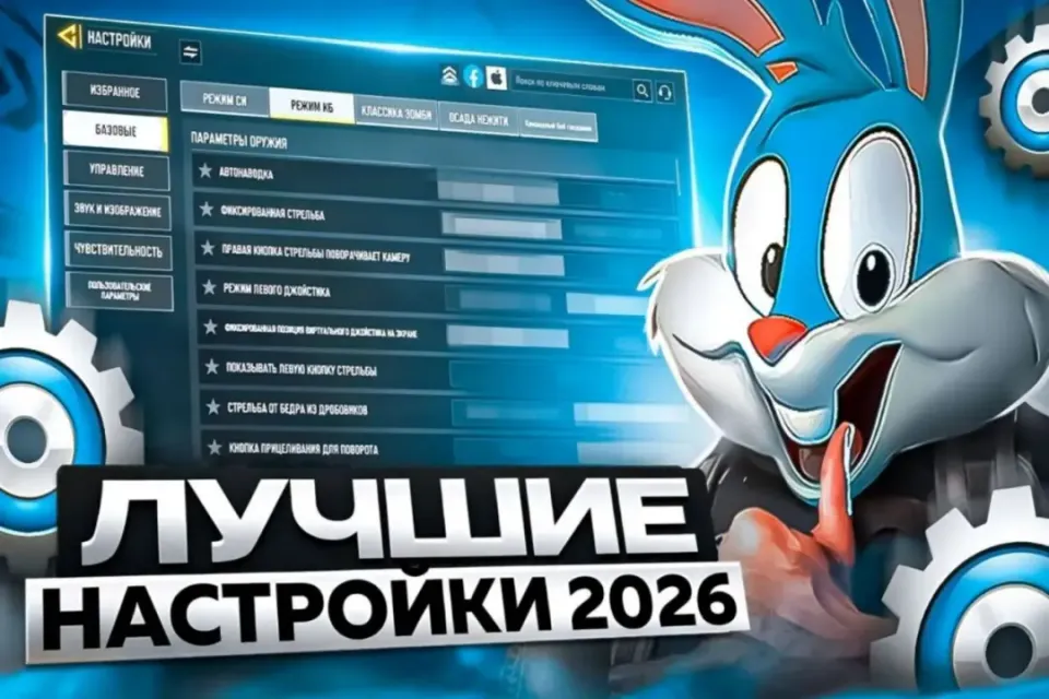 ⚡НАСТРОЙКИ БОГА🌟PRO⚡ЛУЧШИЕ НАСТРОЙКИ🔥+100🎁