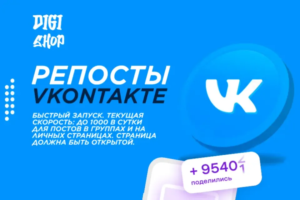 🔄РЕПОСТЫ VKONTAKTE🔄
