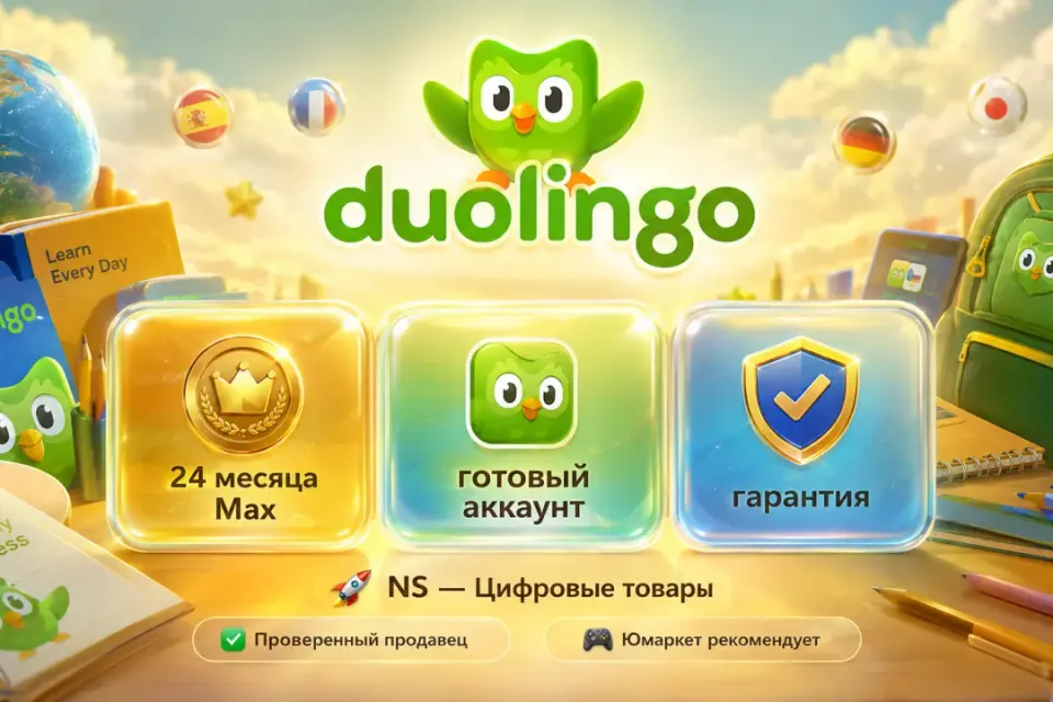 🔰 Duolingo Max — [24 месяца готовый аккаунт] 🔰