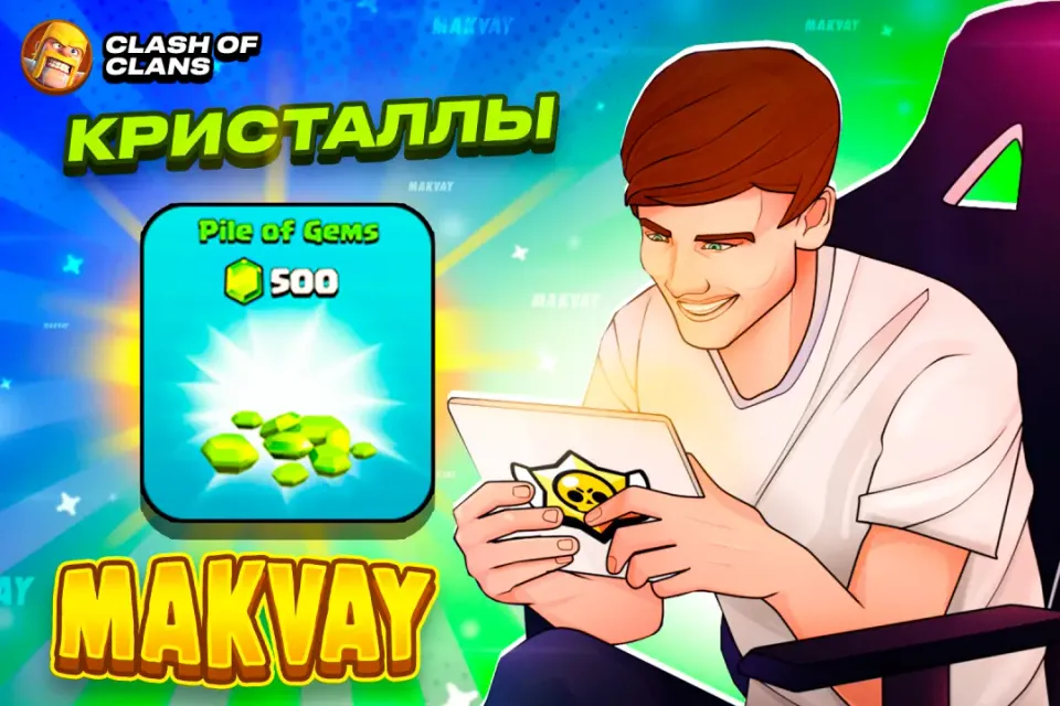 😈✅500 ГЕМОВ ✅😈| БЫСТРО И КАЧЕСТВЕННО🕑