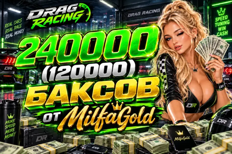 💚МОМЕНТАЛЬНО💚240000(120000) БАКСОВ ПО ЛУЧШЕЙ ЦЕНЕ💚ЛЮБАЯ ПЛАТФОРМА📲