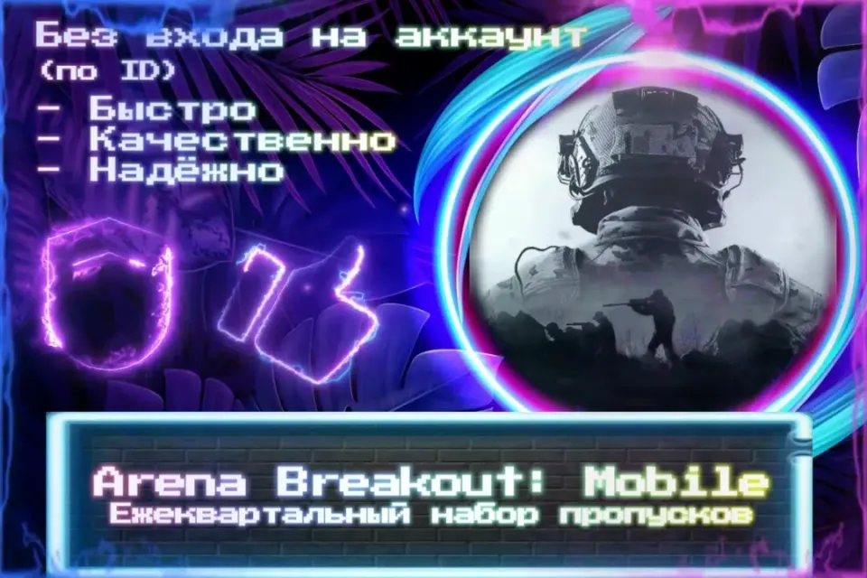 🔮Ежеквартальный набор пропусков для AB: Mobile🔮По ID🔮Без входа на аккаунт🔮ЛУЧШИЕ ПРЕДЛОЖЕНИЯ🔮