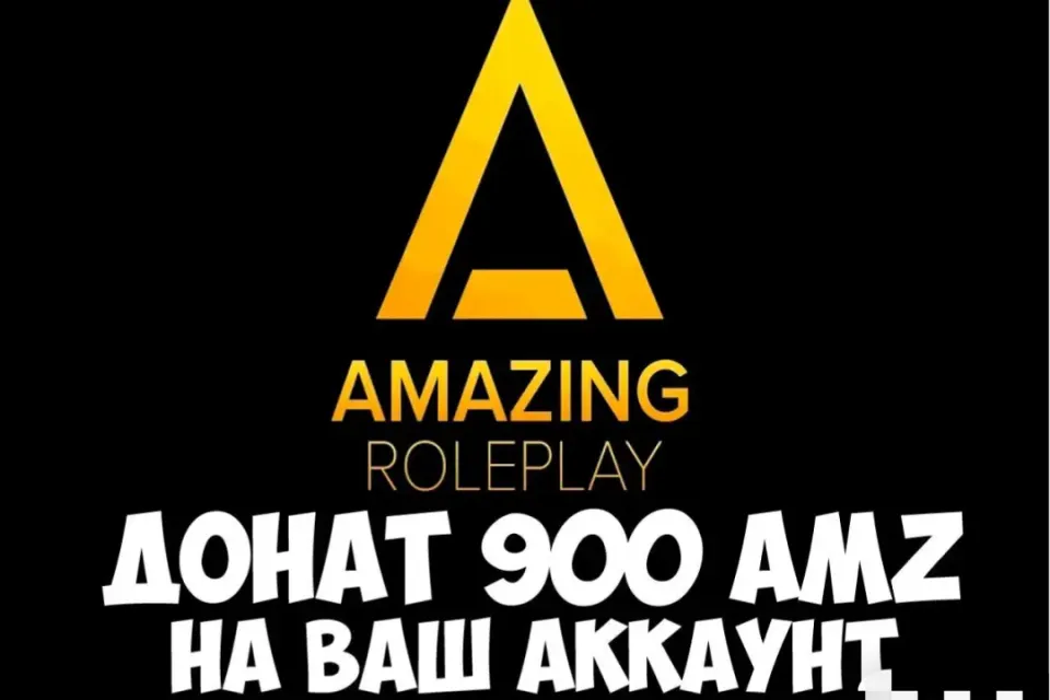 ⭐900AMZ НА ВАШ АККАУНТ | ЛЮБОЙ СЕРВЕР | AMAZING RP⭐