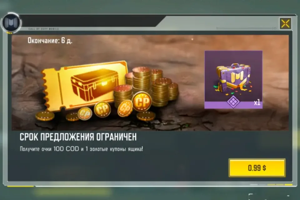 😗100 CP + ЗОЛОТОЙ КУПОН🪙 БЫСТРО✅