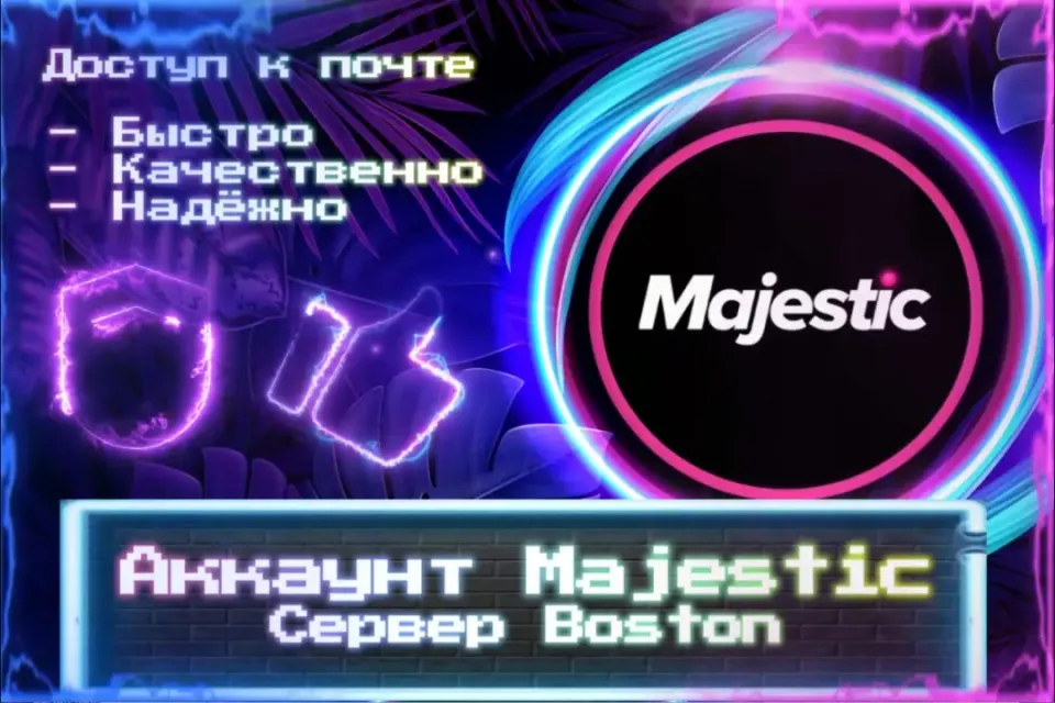 🔮 Аккаунт Majestic 🔮 Сервер: Boston 🔮 Почта 🔮 ЛУЧШИЕ ПРЕДЛОЖЕНИЯ 🔮