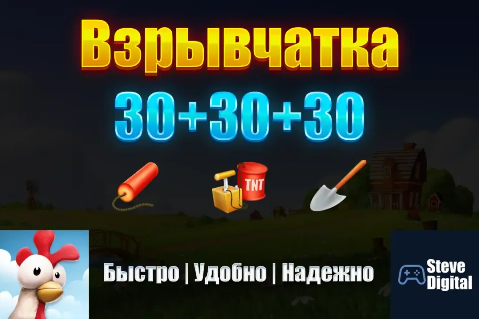 Набор Динамит Тротил Лопата (30+30+30)