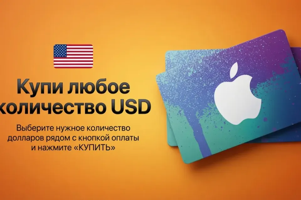 ЛЮБОЕ КОЛИЧЕСТВО ( APPLE США )🍏 ПОДАРОЧНЫЙ КОД🙌