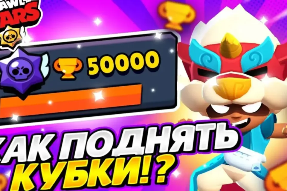 💲КАК БЫСТРО АПАТЬ КУБКИ❓