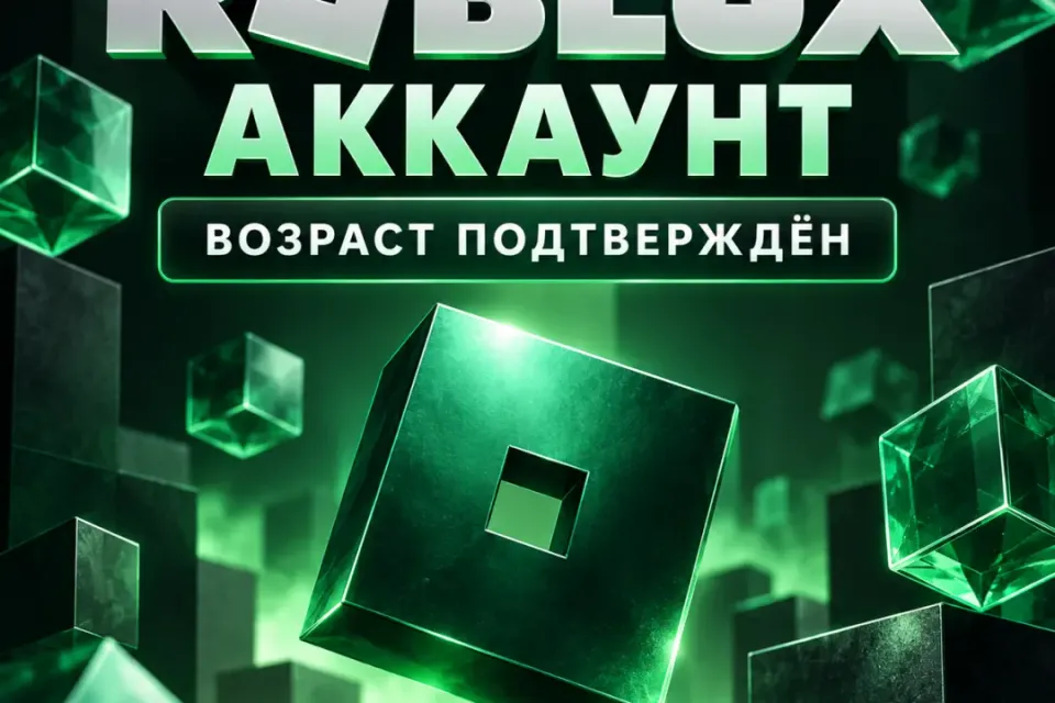 Roblox — подтверждённый возраст, регион не РФ, автовыдача