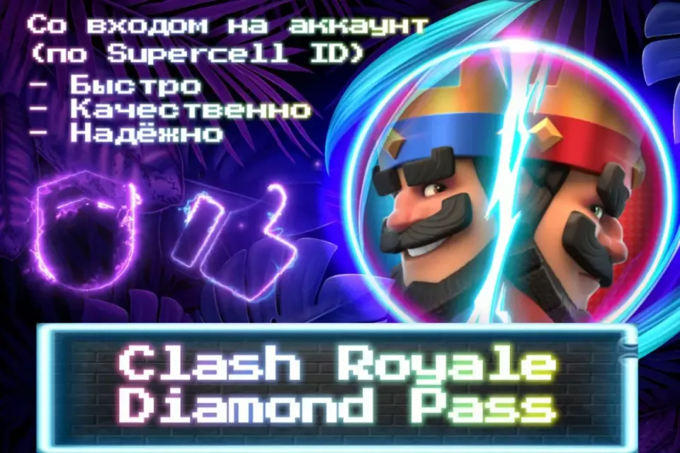 🔮 Diamond Pass 🔮 Со входом на аккаунт | Supercell ID 🔮 ЛУЧШИЕ ПРЕДЛОЖЕНИЯ 🔮
