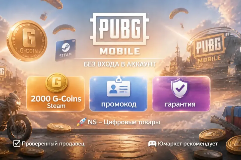 🔰 PUBG — [2000 G-Coins / Steam / промокодом] 🔰