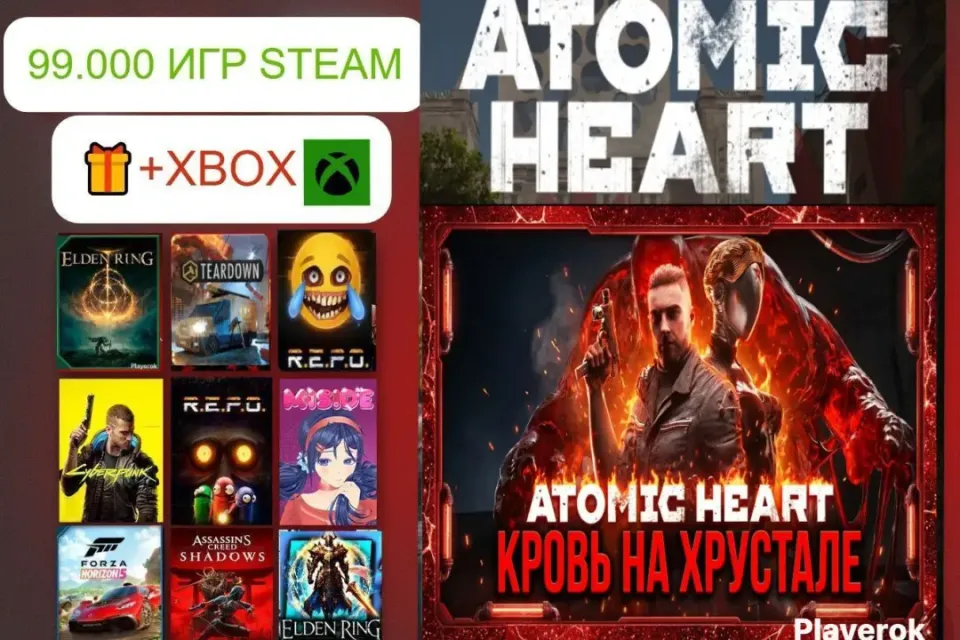 ✅АВТО-ВЫДАЧА| ATOMIC HEART + ВСЕ ДОПОЛНЕНИЯ + МНОГО ИГР В 🎁 | БЫСТРО ⚡️