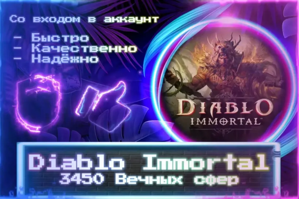 🔮 3450 ВЕЧНЫХ СФЕР 🔮 СО ВХОДОМ В АККАУНТ 🔮 ЛУЧШИЕ ПРЕДЛОЖЕНИЯ 🔮