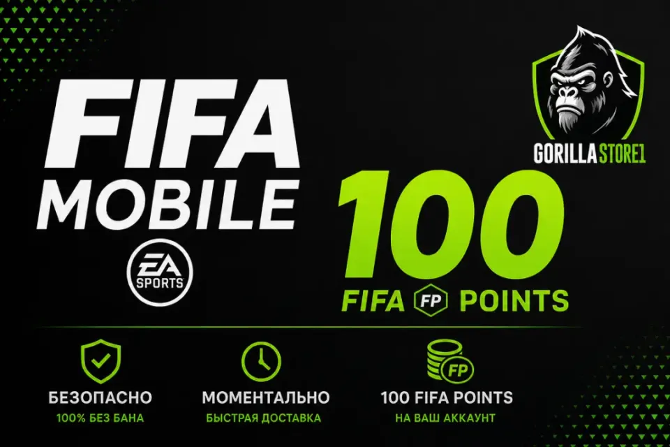 ⚽FIFA Mobile⚽ПОПОЛНЕНИЕ ЧЕРЕЗ АКК ⚽100⚽