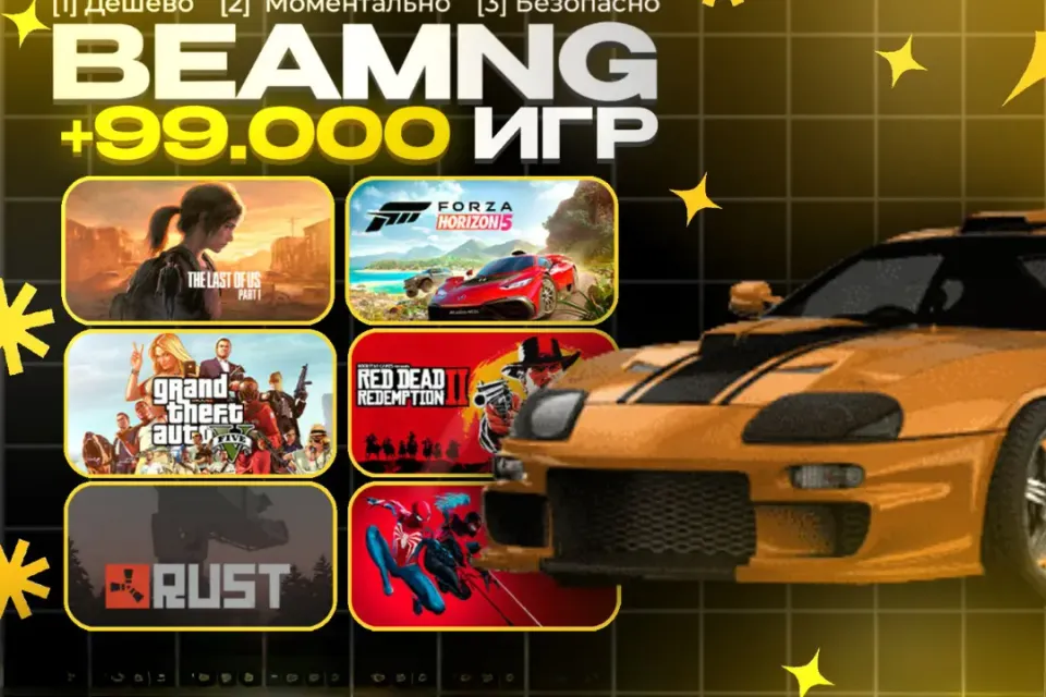 [🔑] BEAMNG DRIVE 🎮 99.000+ ИГР STEAM 🎮 + ПОДАРКИ 🎁 | АВТОВЫДАЧА 🚀