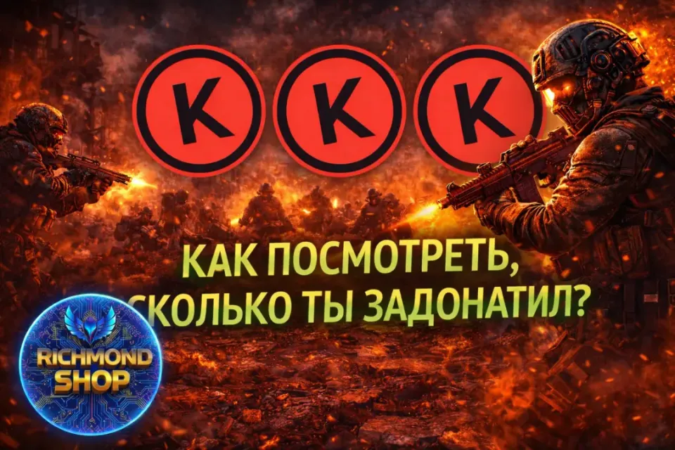 🌀 [ГАЙД] КАК ПОСМОТРЕТЬ, СКОЛЬКО ТЫ ЗАДОНАТИЛ? 🌀