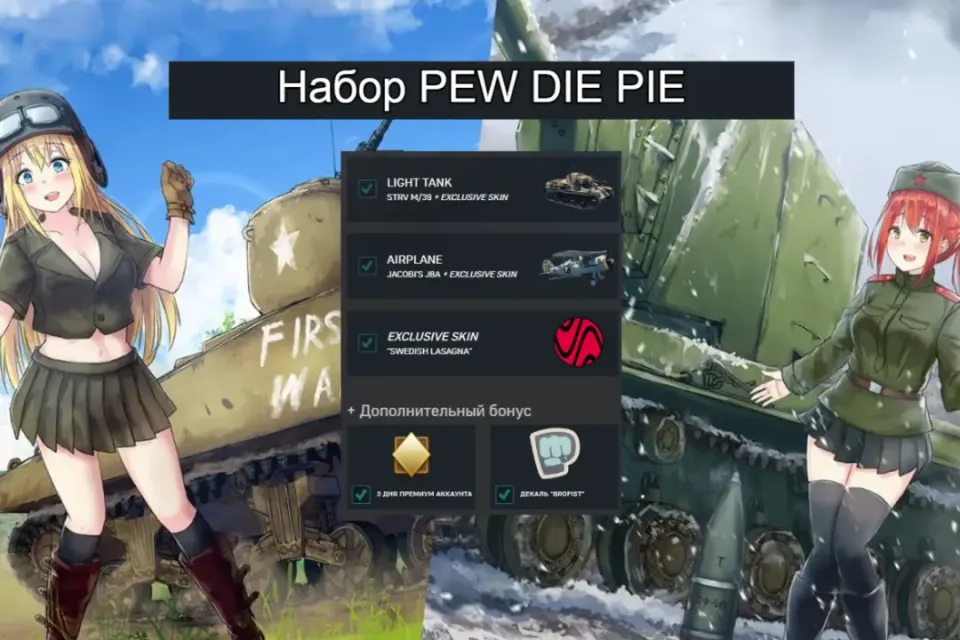 Набор PEW DIE PIE - Эксклюзивные скины «Шведская лазанья» + Декаль «Brofist»