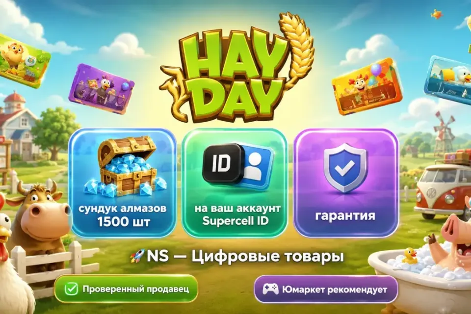 🔰 Hay Day — [сундук алмазов 1500 шт на Ваш аккаунт] 🔰