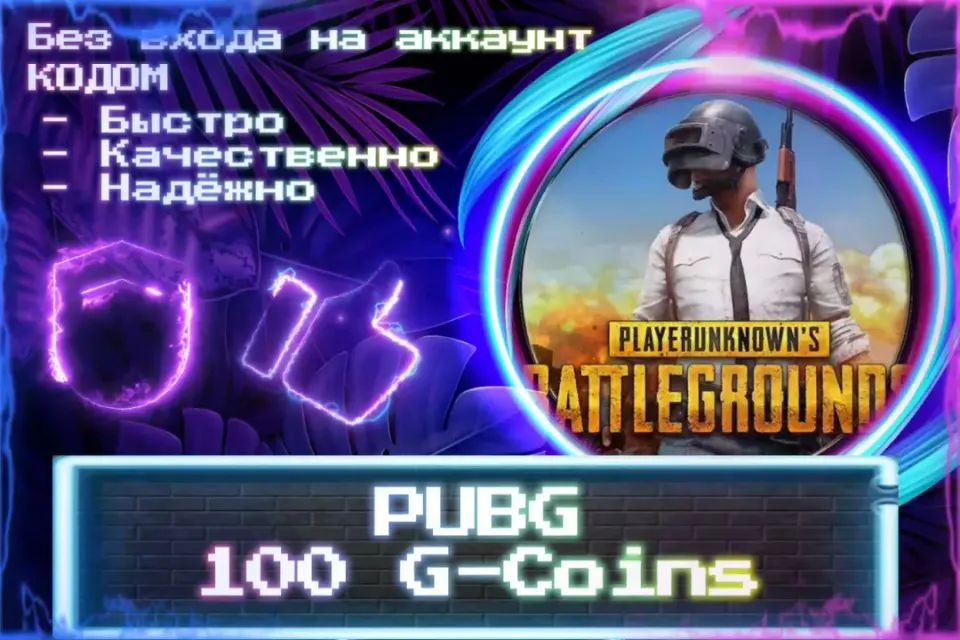 🔮 100 G-Coins для PUBG 🔮 Без входа на аккаунт 🔮 КОД 🔮 ЛУЧШИЕ ПРЕДЛОЖЕНИЯ 🔮