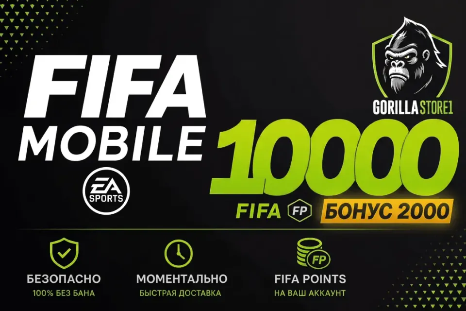 ⚽FIFA Mobile⚽ПОПОЛНЕНИЕ ЧЕРЕЗ АКК ⚽12000⚽