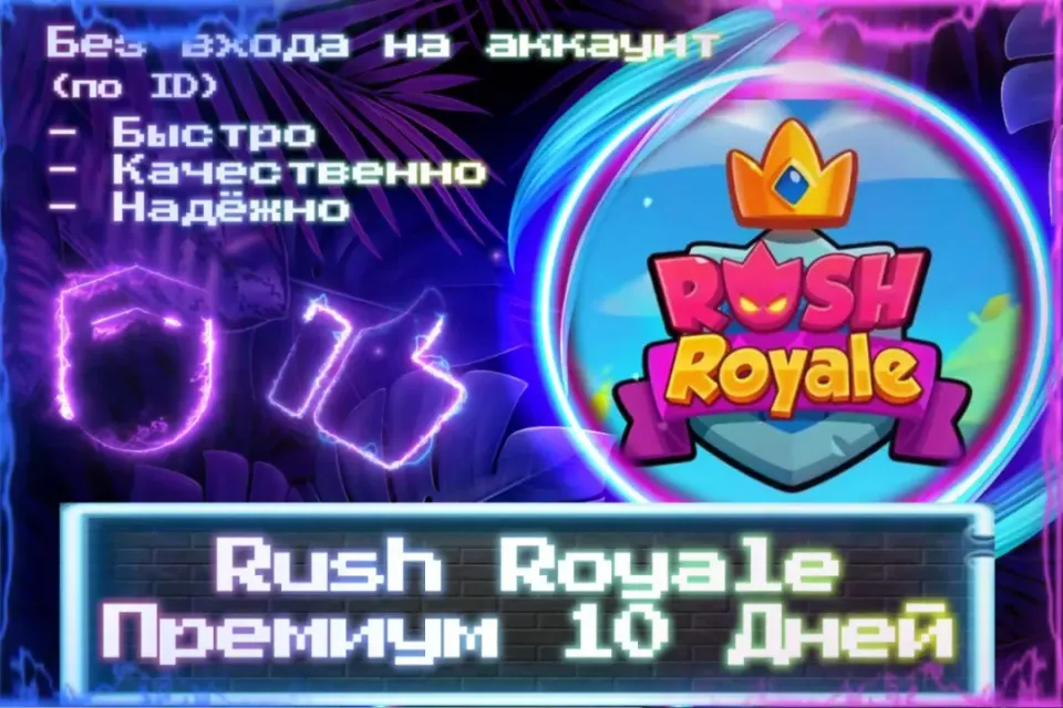 🔮 Премиум 10 Дней 🔮 По ID 🔮 Без входа на аккаунт 🔮 ЛУЧШИЕ ПРЕДЛОЖЕНИЯ 🔮