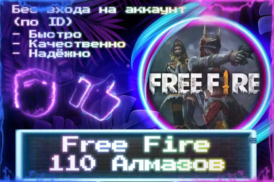 🔮 110 Алмазов 🔮 По ID 🔮 Без входа на аккаунт 🔮 ЛУЧШИЕ ПРЕДЛОЖЕНИЯ 🔮