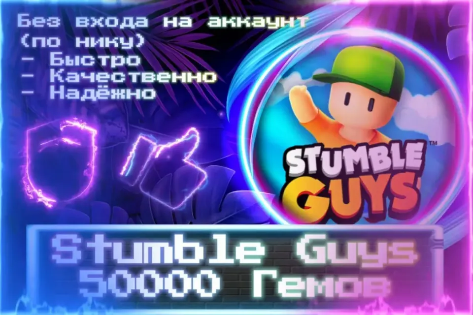 🔮 50000 ГЕМОВ 🔮 По НИКУ 🔮 Без входа на аккаунт 🔮 ЛУЧШИЕ ПРЕДЛОЖЕНИЯ 🔮