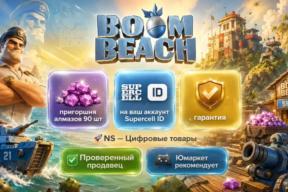 🔰 Boom Beach — [пригоршня алмазов 90 шт на Ваш аккаунт] 🔰