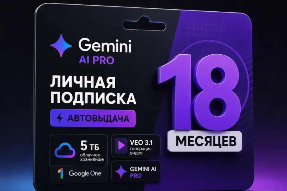 ⚡GOOGLE AI PRO ⏳18 МЕСЯЦЕВ ✅+ 5 ТБ ОБЛАКА🔰БЕЗ ВХОДА