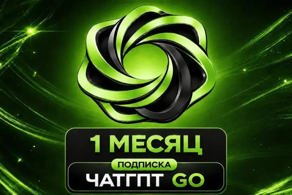 ✨ ЧАТГПТ-5.6 GO ⏳ 1 МЕСЯЦ 💥 ПРОДЛЕНИЕ🎁