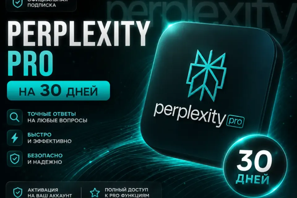 🔰Perplexity PRO | 1 Месяц | 24/7🔰