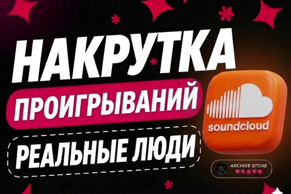 SOUNDCLOUD ПРОИГРЫВАНИЯ 🎵