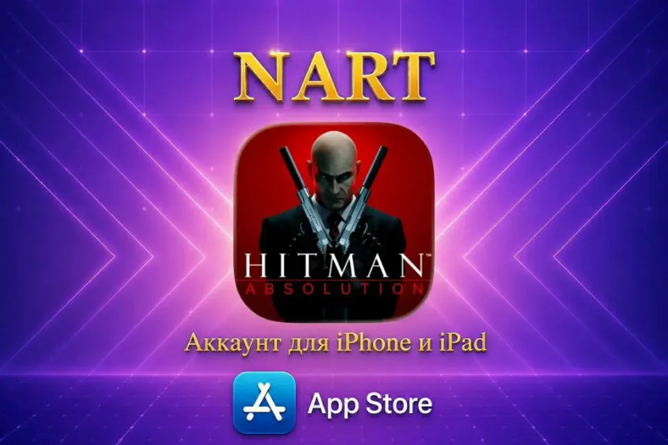 🛑 Hitman Absolution на iOS/iPhone | Быстрая Выдача