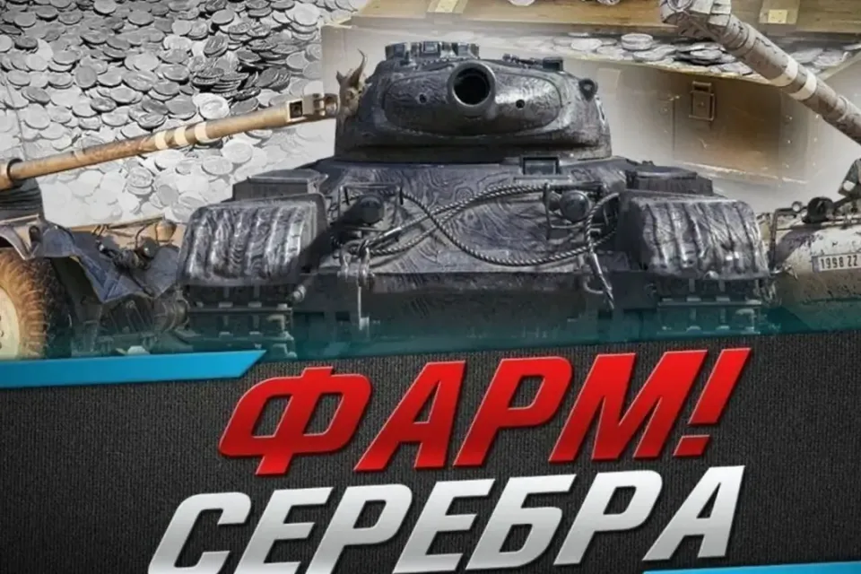 💚ФАРМ СЕРЕБРА 🖤❤️5МИЛИОНОВ💜💛