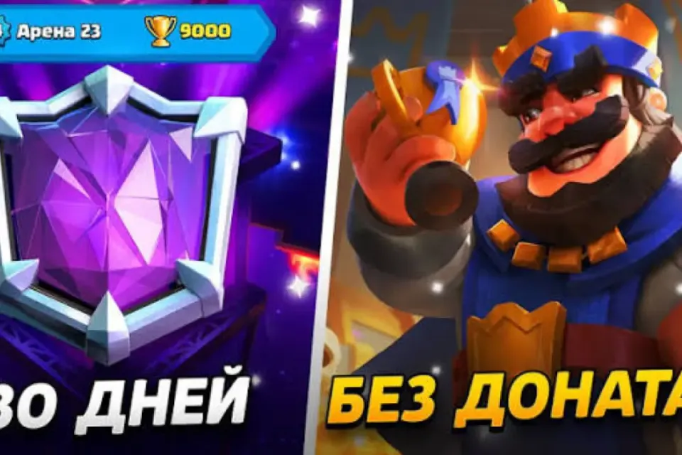 💎 «КАК СТАБИЛЬНО ВЫИГРЫВАТЬ В CLASH ROYALE БЕЗ ДОНАТА»