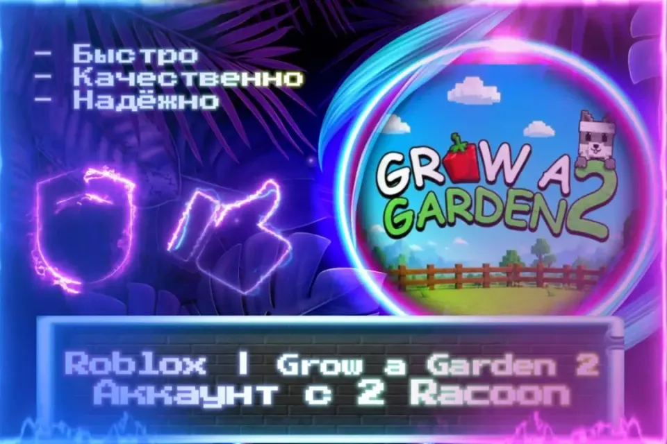 🔮 Аккаунт с 2 Raccoon | Roblox | Grow a Garden 2 🔮 Почта 🔮 ЛУЧШИЕ ПРЕДЛОЖЕНИЯ 🔮