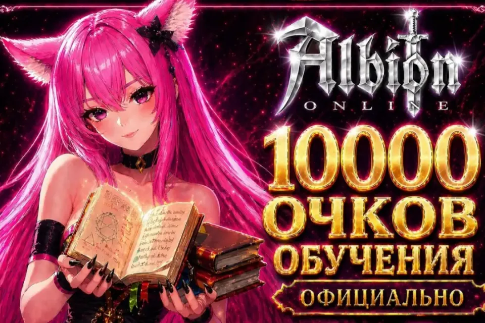 Набор 10.000 очков обучения ОФИЦИАЛЬНЫЙ ДОНАТ! Любой сервер