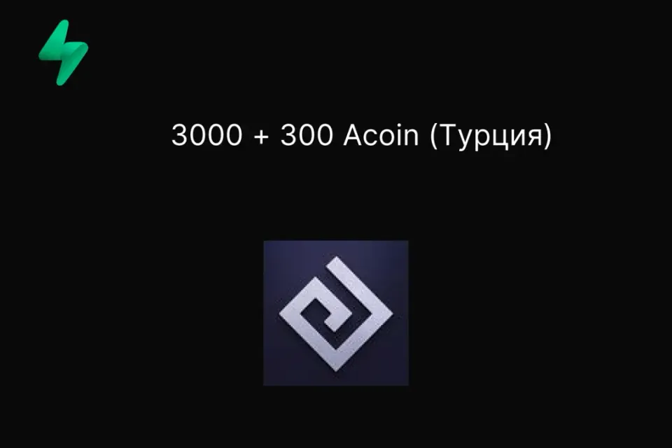 3000 + 300 Acoin (Турция)