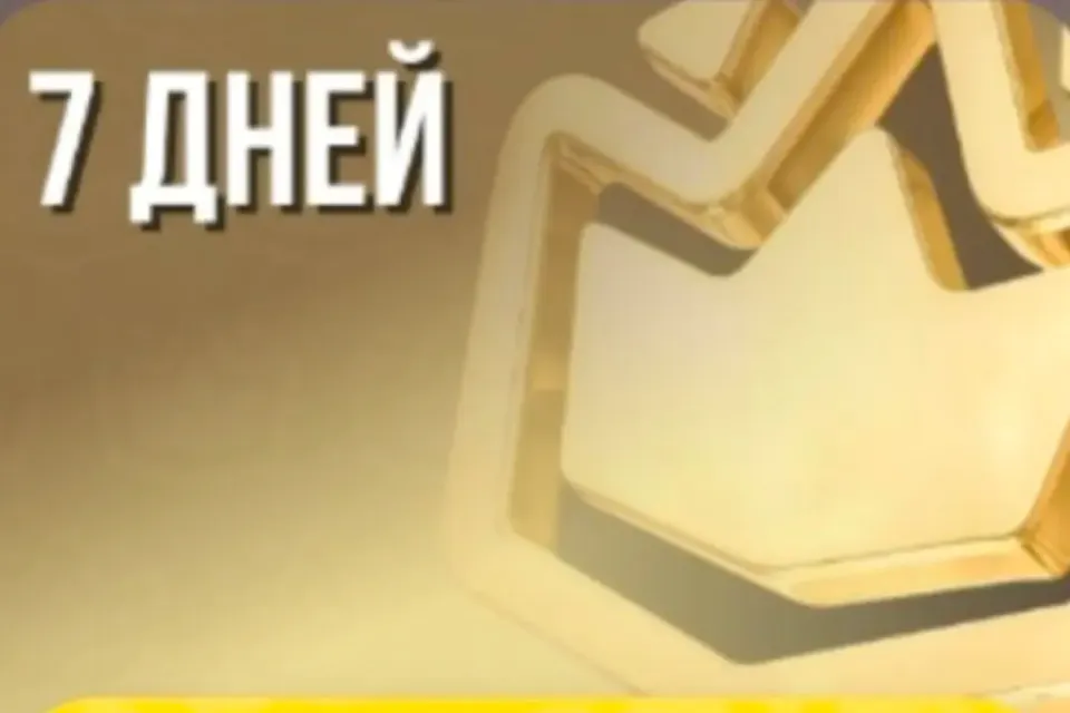 ✅Премиум  на 7 дней по ID / моментально ✅