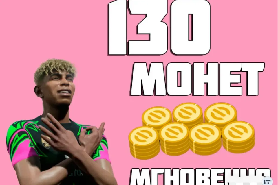 130 МОНЕТ eFootball | IOS | ПО ВХОДУ | В ПРОФИЛЕ ДЕШЕВЛЕ