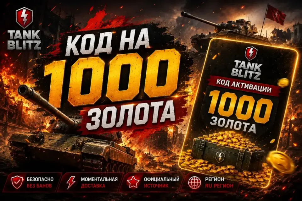 👑 1000 ЗОЛОТА 👑 Дешевле чем в игре!