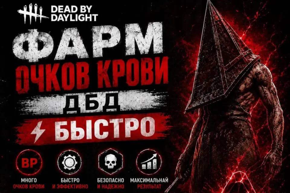 💚🔥ФАРМ 3КК ОЧКОВ КРОВИ 🔥💚 ОЧЕНЬ БЫСТРО🔥💚 БОЛЬШЕ В ПРОФИЛЕ